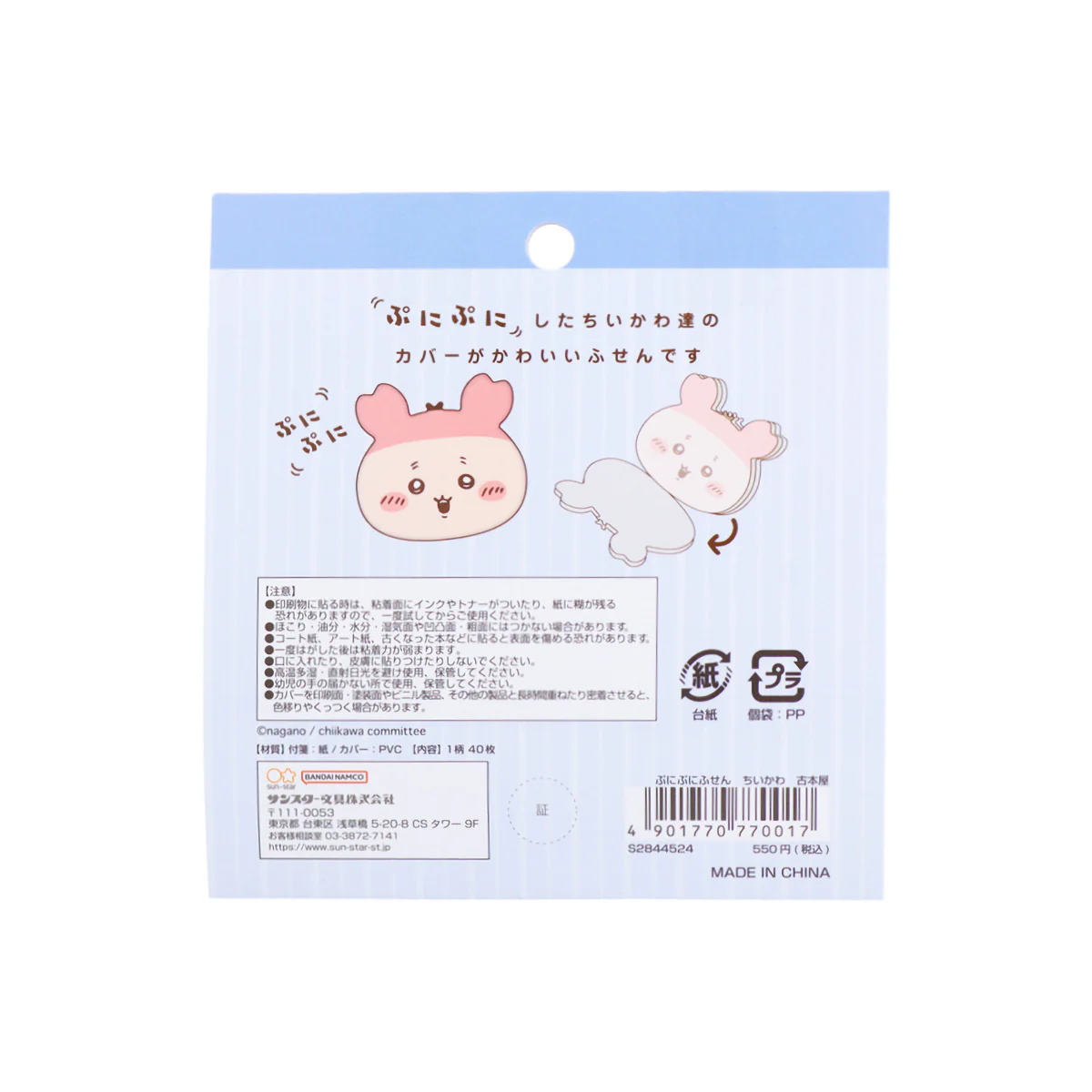 ちいかわ ぷにぷにふせん（古本屋） - Image 2