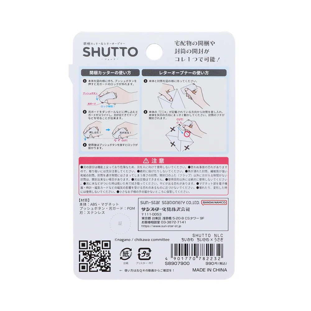 ちいかわ SHUTTO（ちいかわ×うさぎ） - Image 2