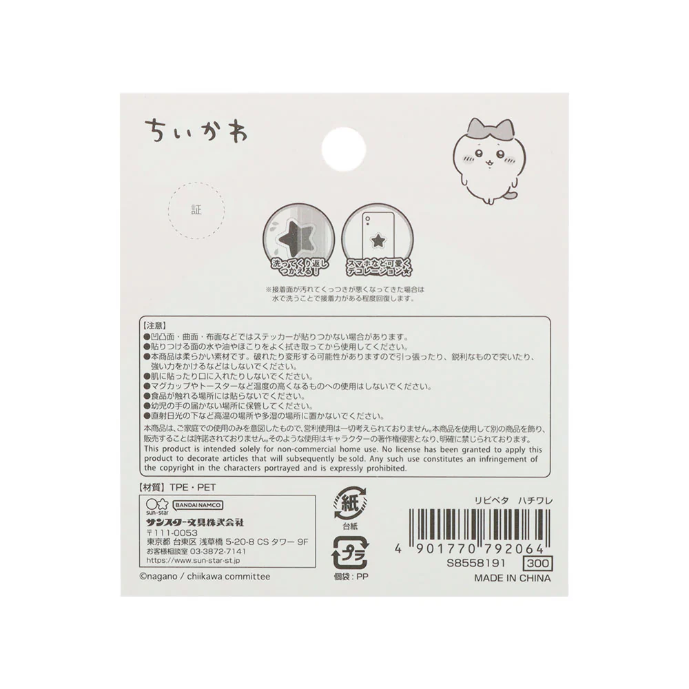 ちいかわ リピペタ（ハチワレ） - Image 7