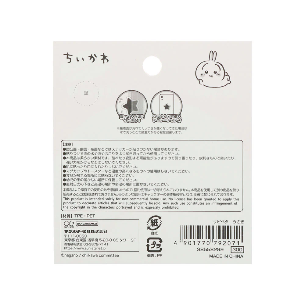 ちいかわ リピペタ（うさぎ） - Image 7