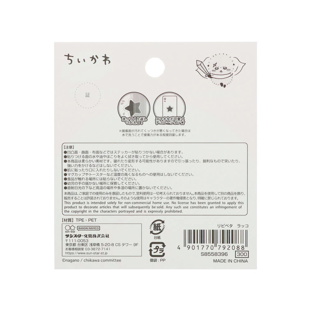 ちいかわ リピペタ（ラッコ） - Image 7