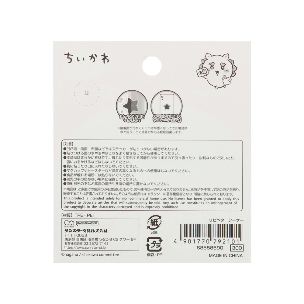 ちいかわ リピペタ（シーサー） - Image 7