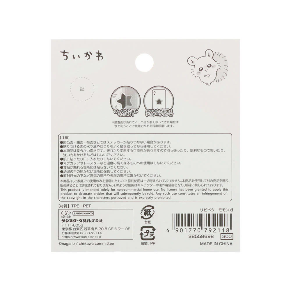 ちいかわ リピペタ（モモンガ） - Image 7