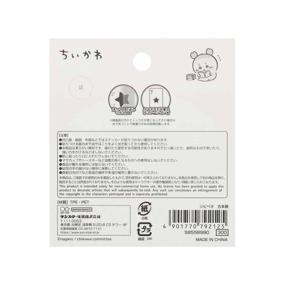ちいかわ リピペタ（古本屋） - Image 7