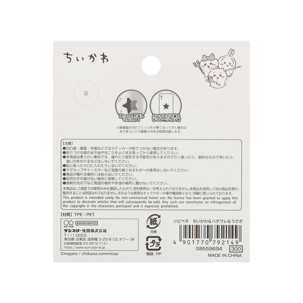 ちいかわ リピペタ（ちいかわ＆ハチワレ＆うさぎ） - Image 7