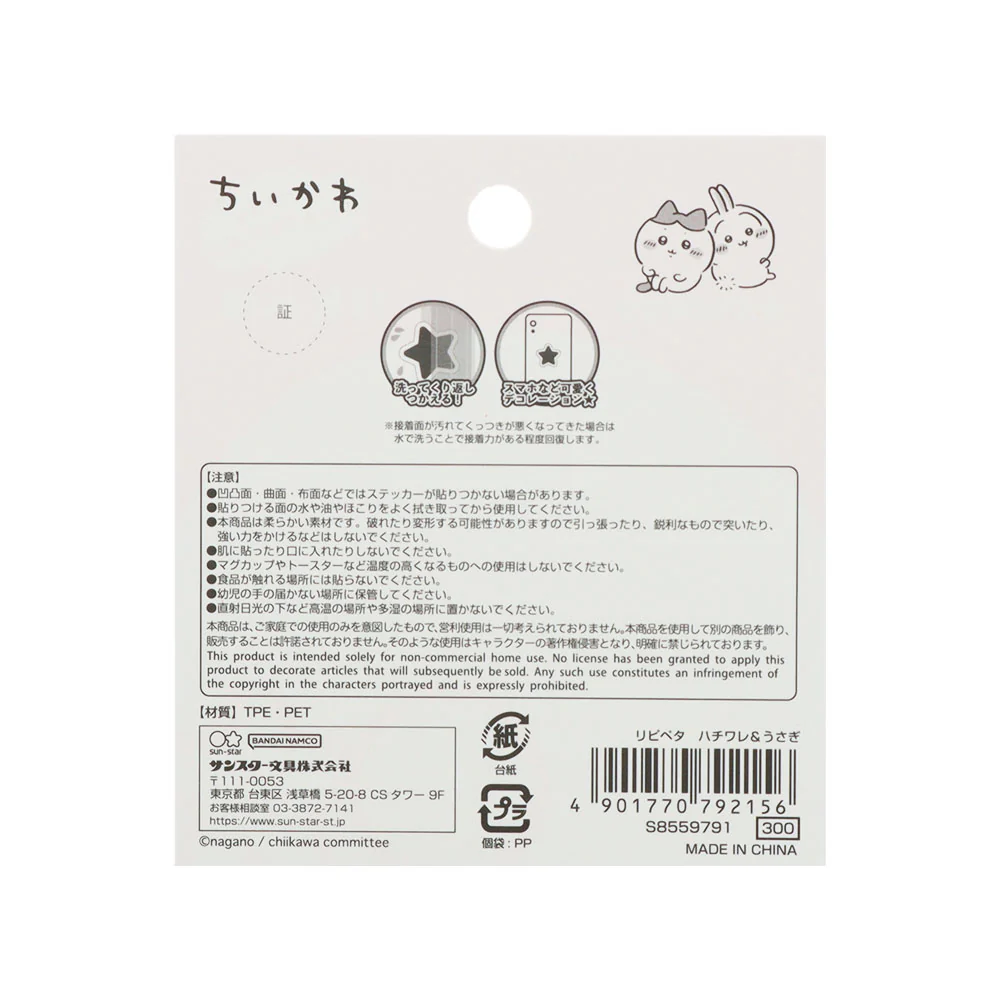 ちいかわ リピペタ（ハチワレ＆うさぎ） - Image 7
