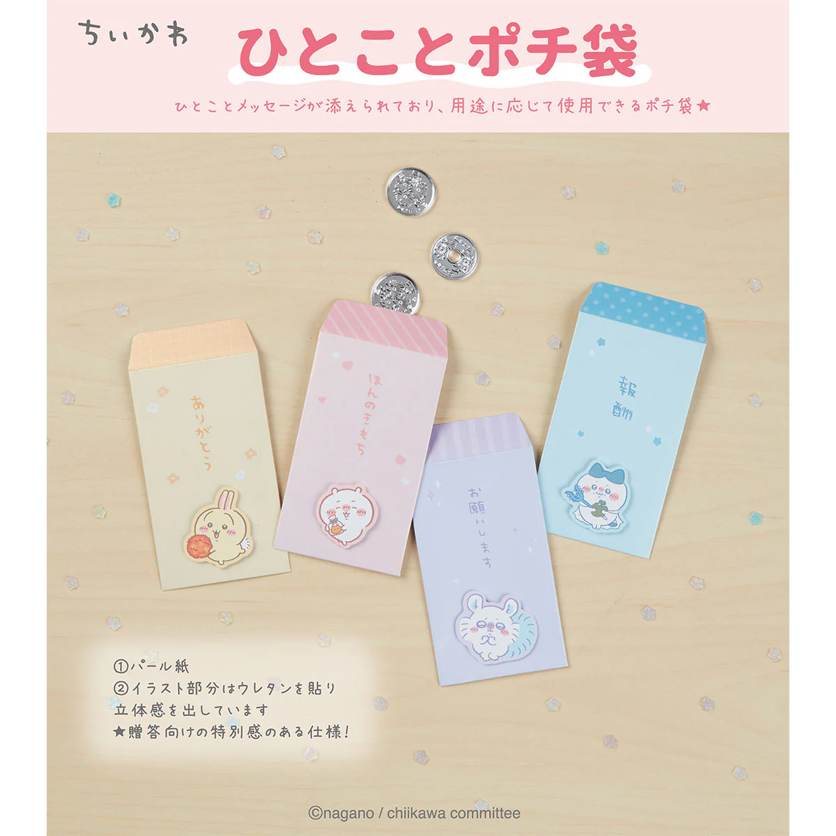 ちいかわ ひとことポチ袋（うさぎ） - Image 2