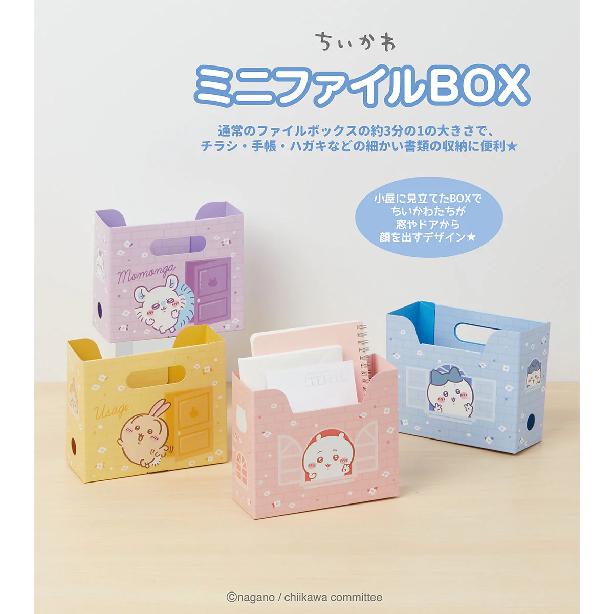 ちいかわ ミニファイルBOX(ちいかわ) - Image 2