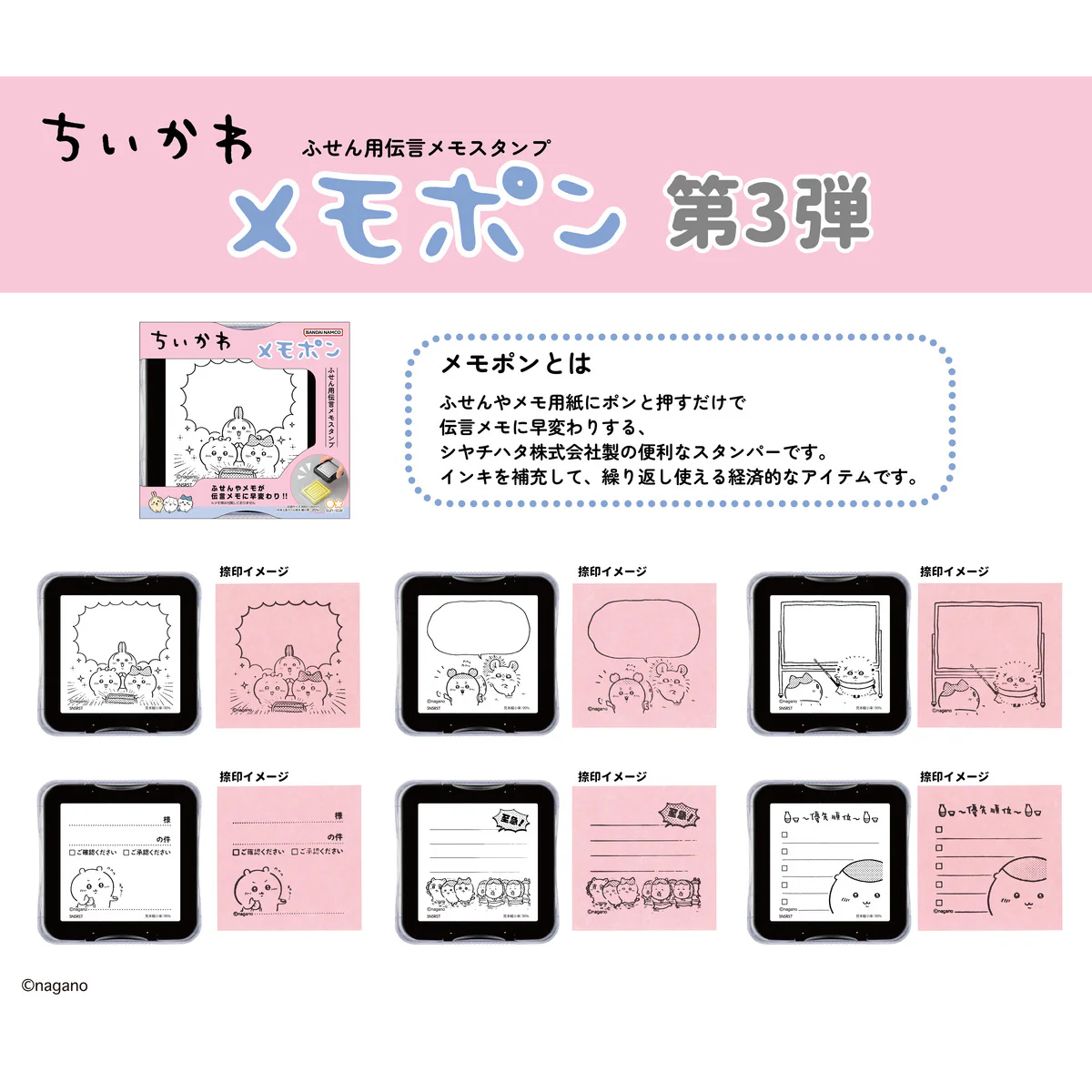 ちいかわ メモポン3（友情） - Image 2