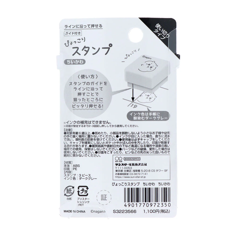 ちいかわ ぴょっこりスタンプ（ちいかわ） - Image 4