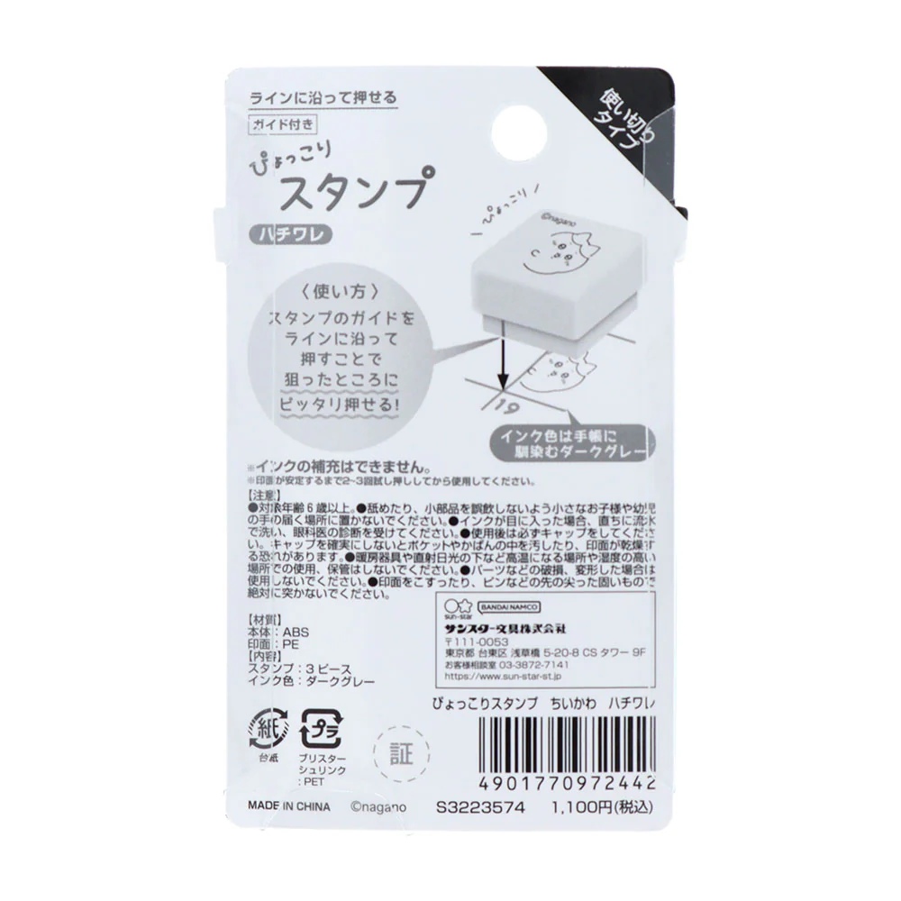 ちいかわ ぴょっこりスタンプ(ハチワレ) - Image 4