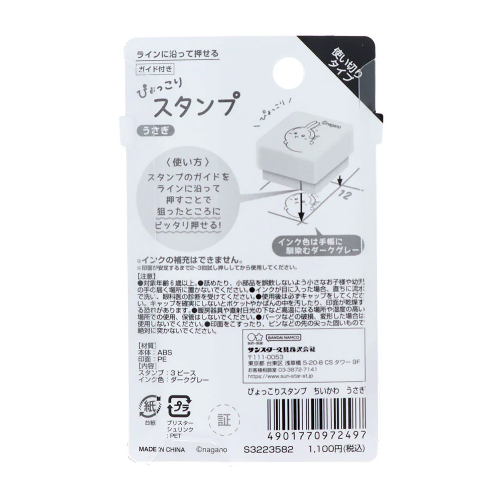 ちいかわ ぴょっこりスタンプ（うさぎ） - Image 4