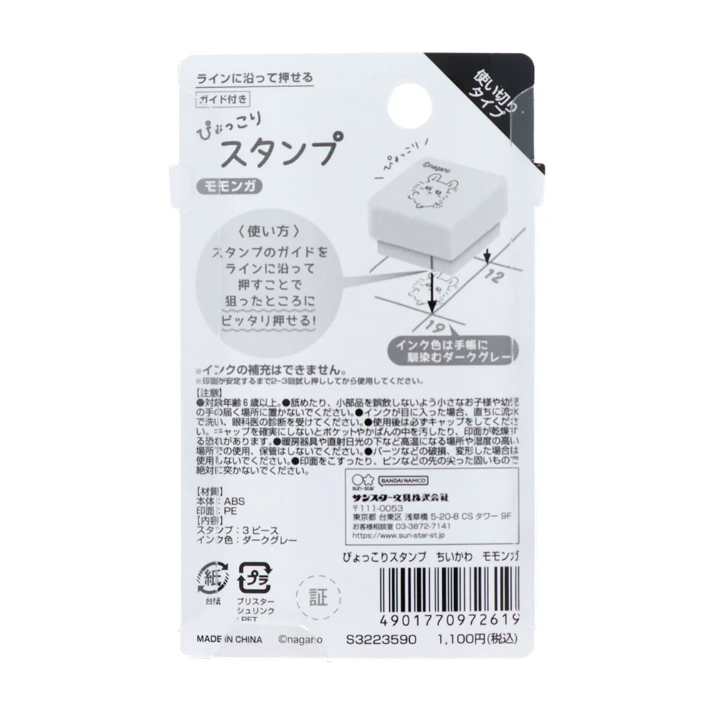 ちいかわ ぴょっこりスタンプ（モモンガ） - Image 4