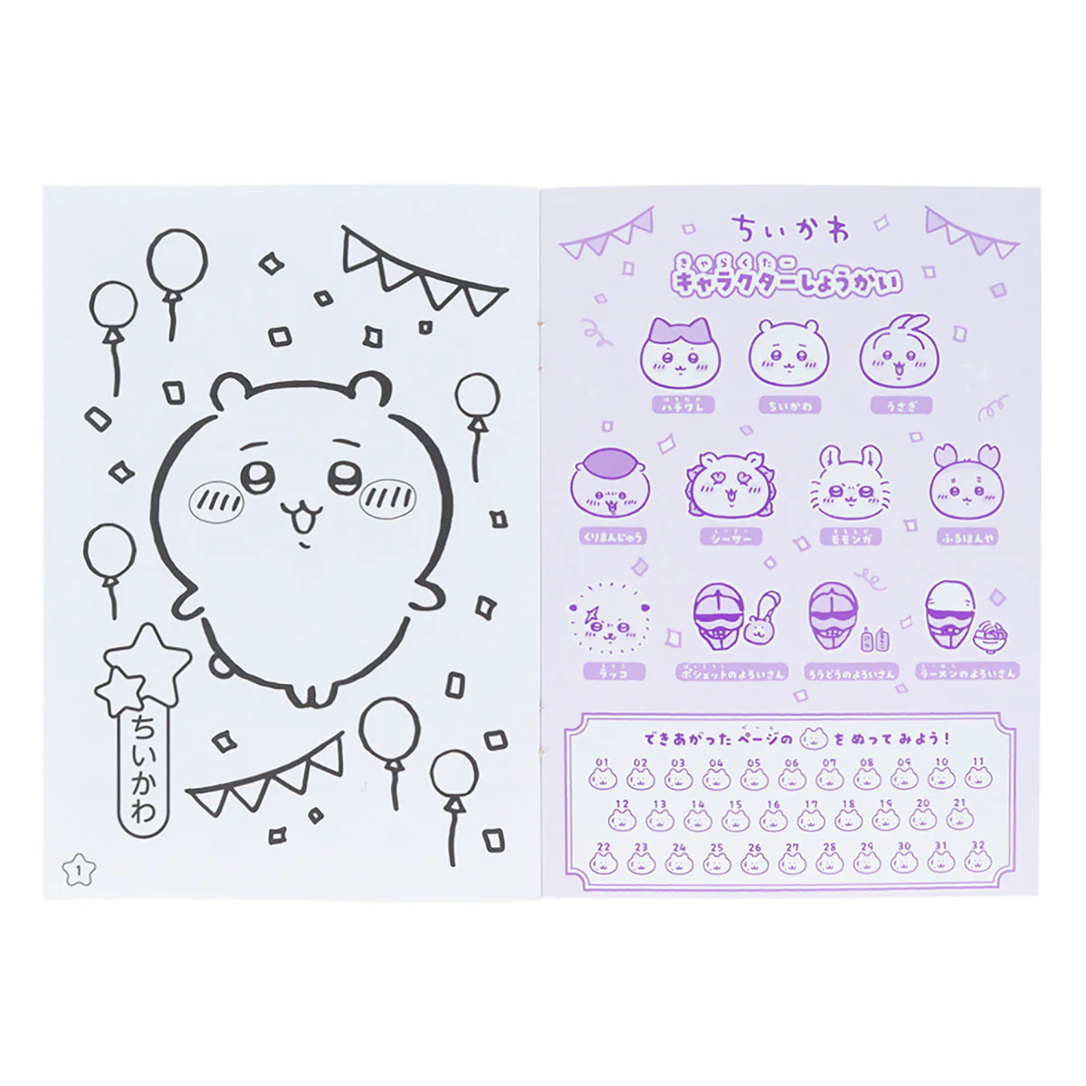 ちいかわ A5ぬりえ - Image 3