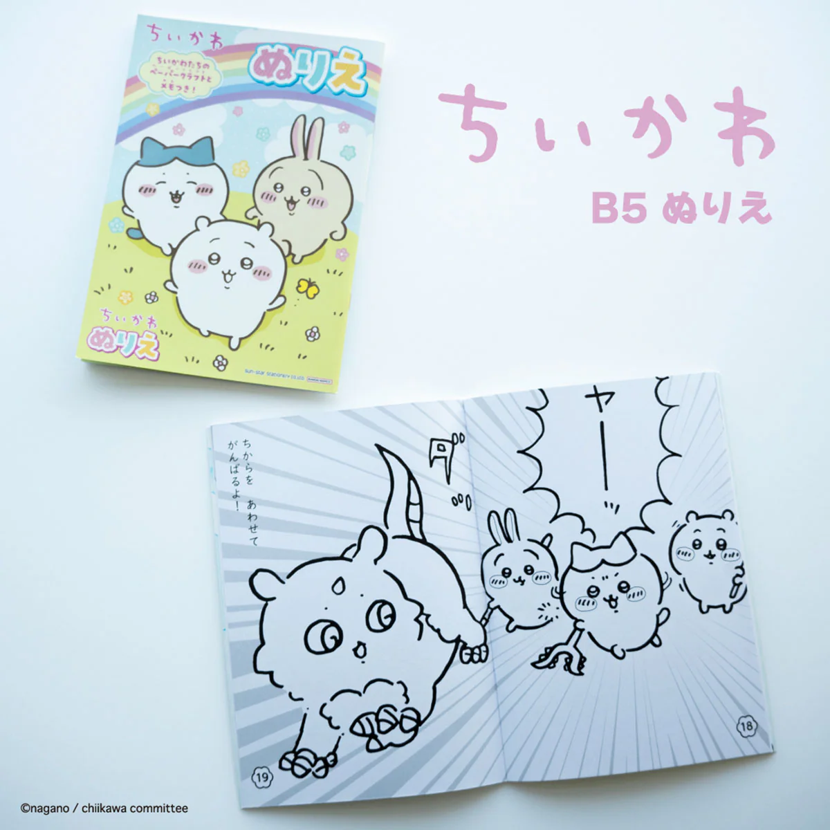 ちいかわ B5ぬりえ - Image 2