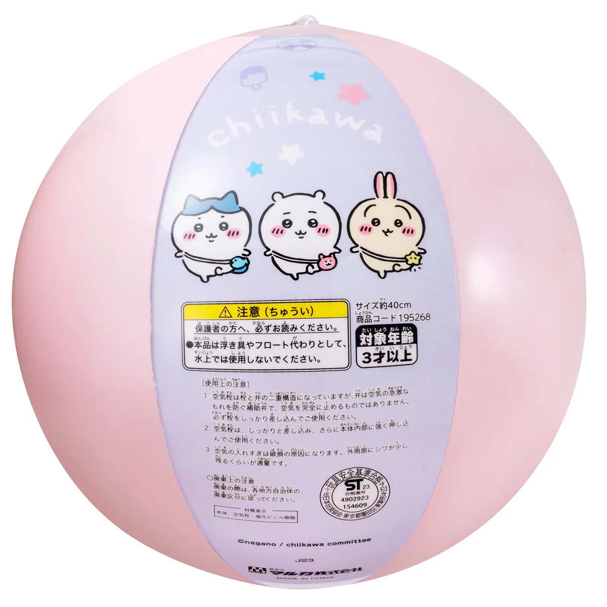 ちいかわ ビーチボール - Image 3