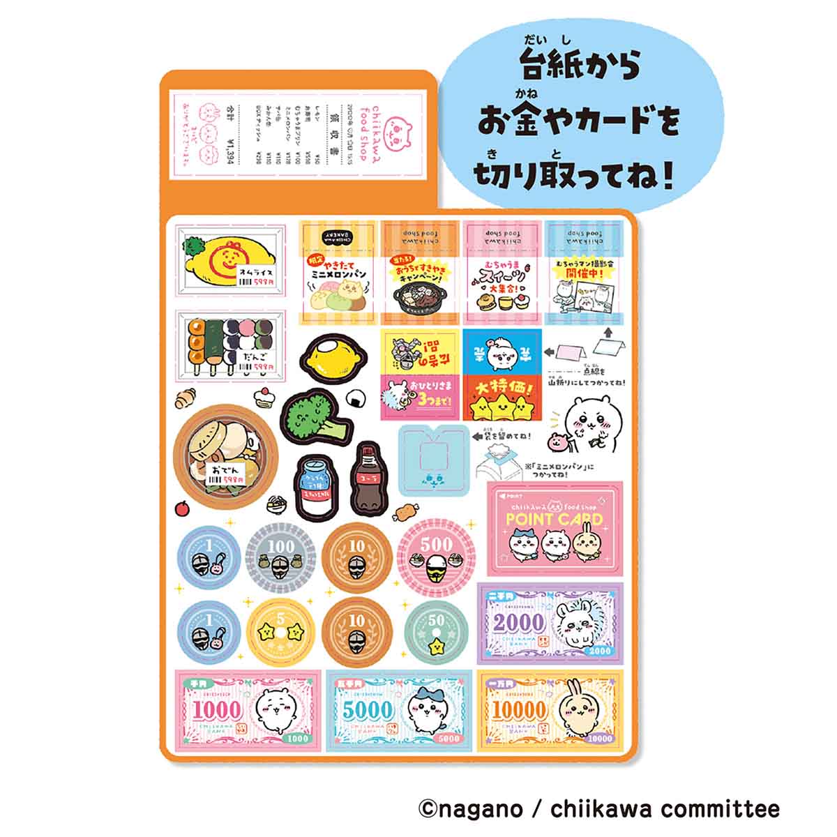 ちいかわ むちゃかわ お店やさんごっこ - Image 3