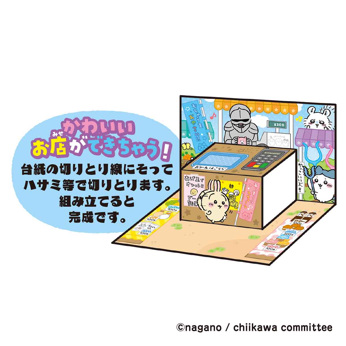ちいかわ おかいものしちゃお！おかねセット - Image 3
