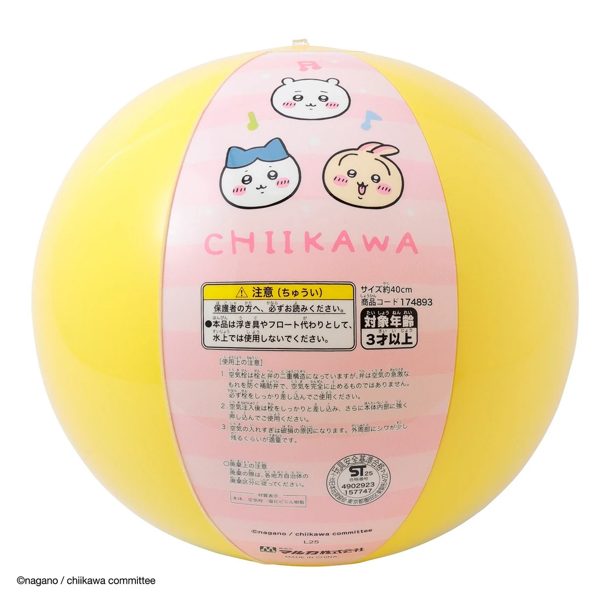 ちいかわ ビーチボール3 - Image 3