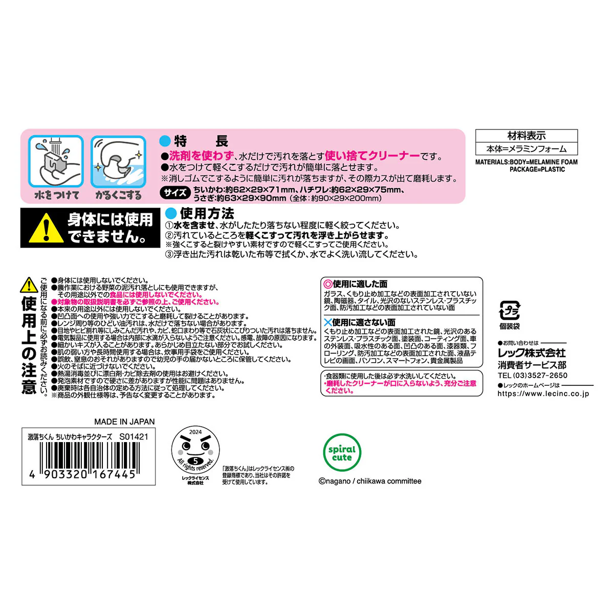 ちいかわ 激落ちくん メラミンスポンジ - Image 3