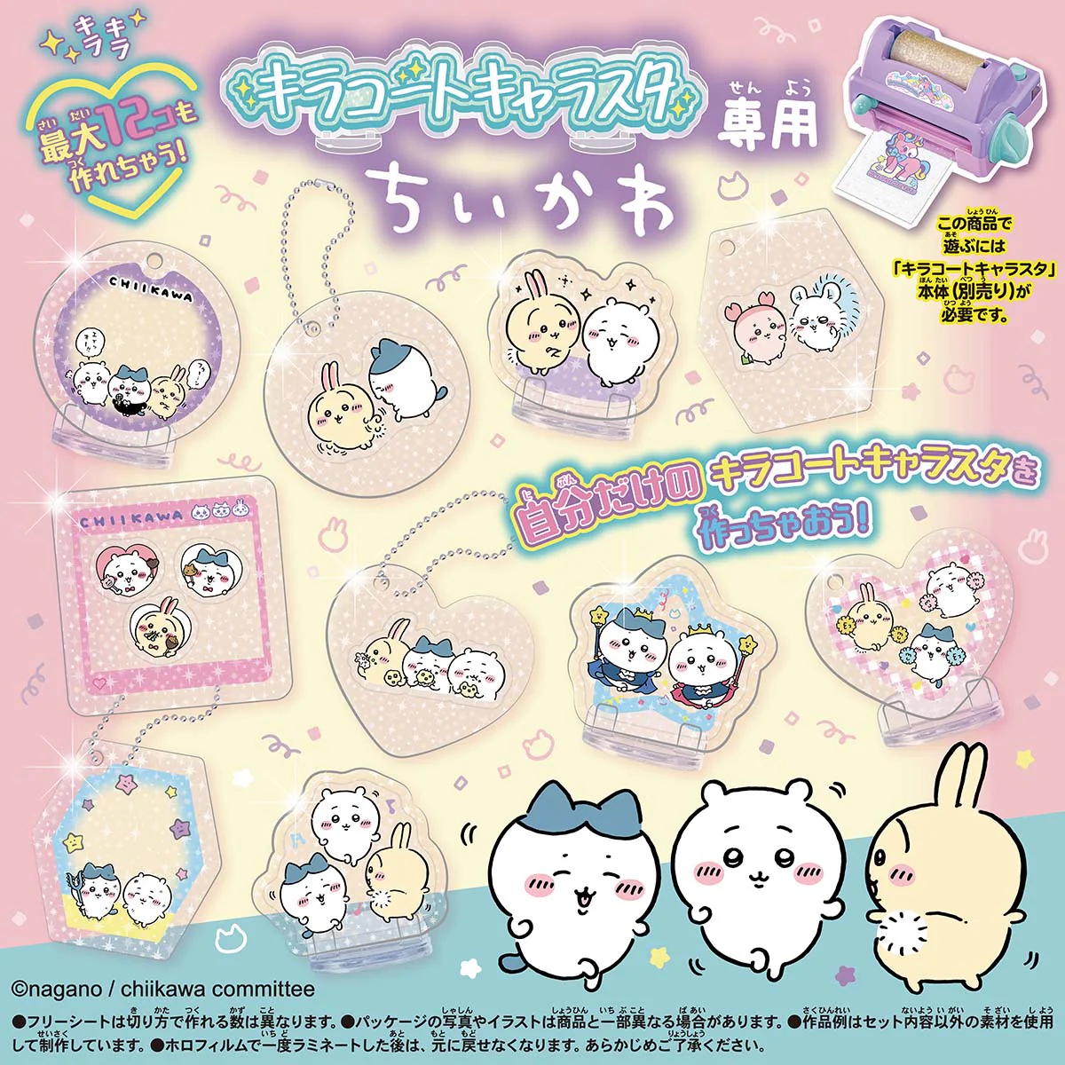 ちいかわ キラコートキャラスタ専用 ちいかわパーツセット - Image 2
