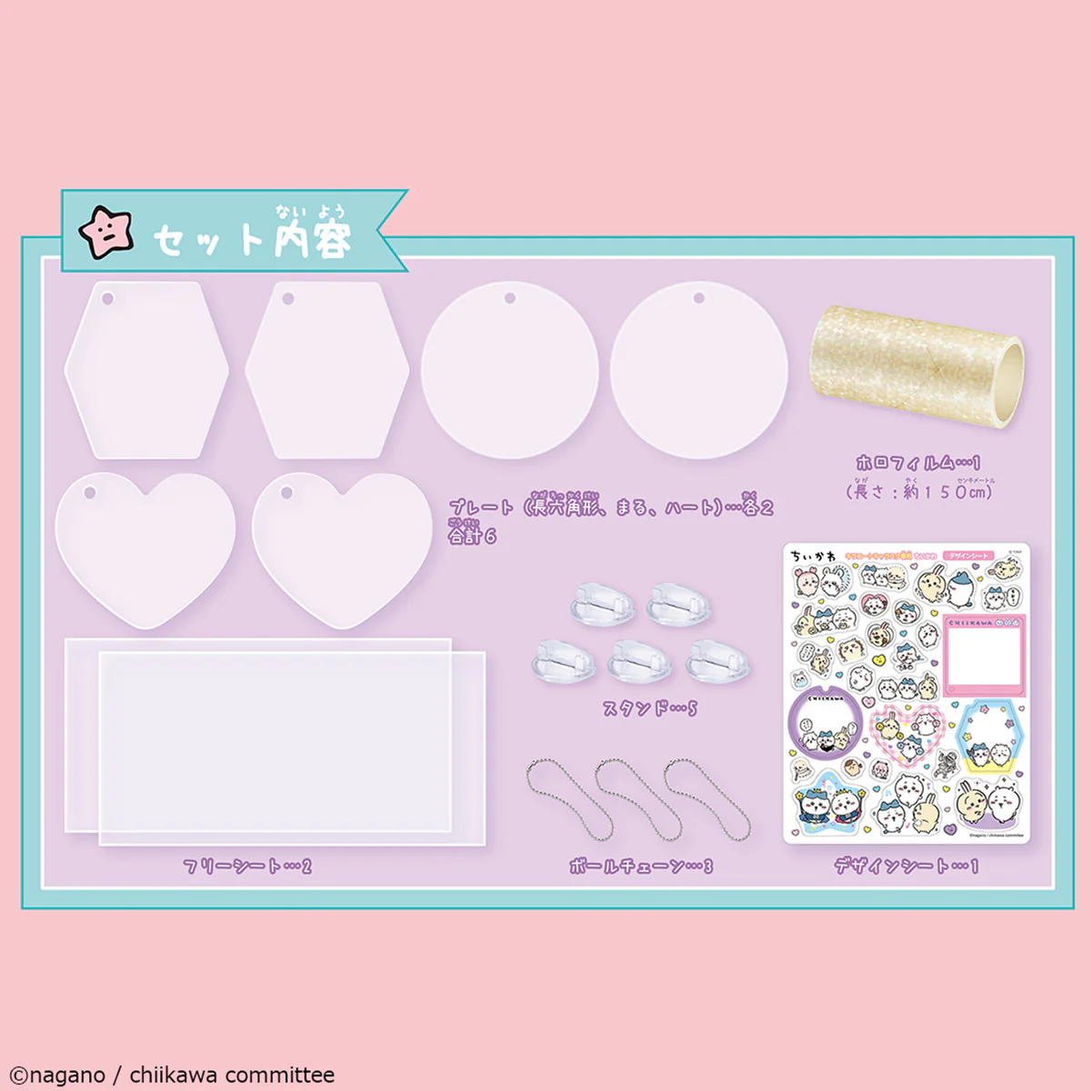 ちいかわ キラコートキャラスタ専用 ちいかわパーツセット - Image 3