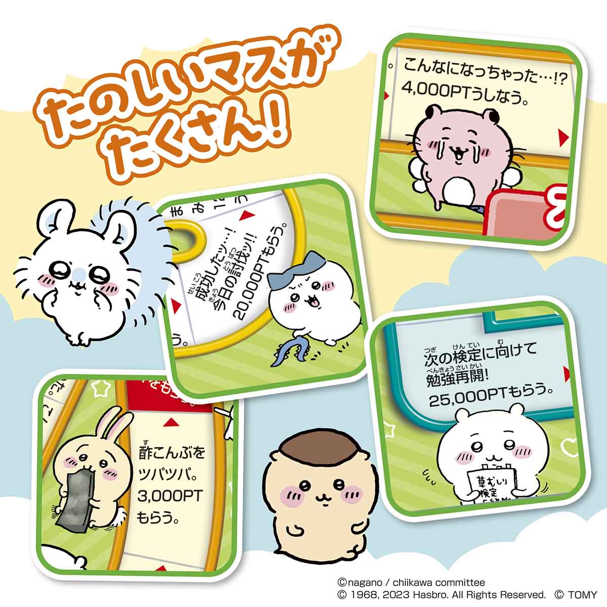 ちいかわ ポケット人生ゲーム - Image 2