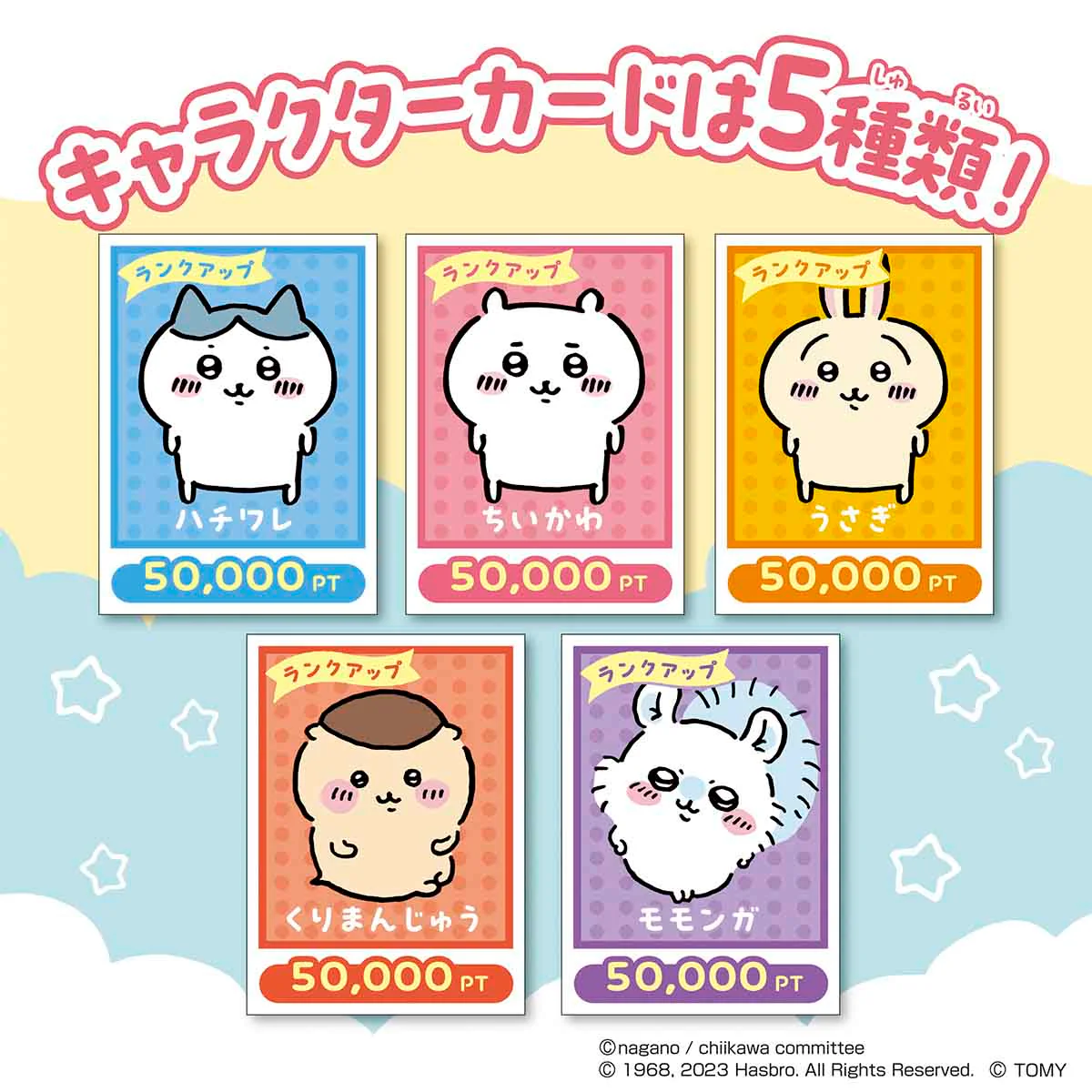 ちいかわ ポケット人生ゲーム - Image 3
