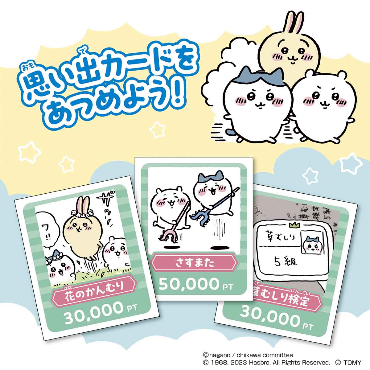 ちいかわ ポケット人生ゲーム - Image 4