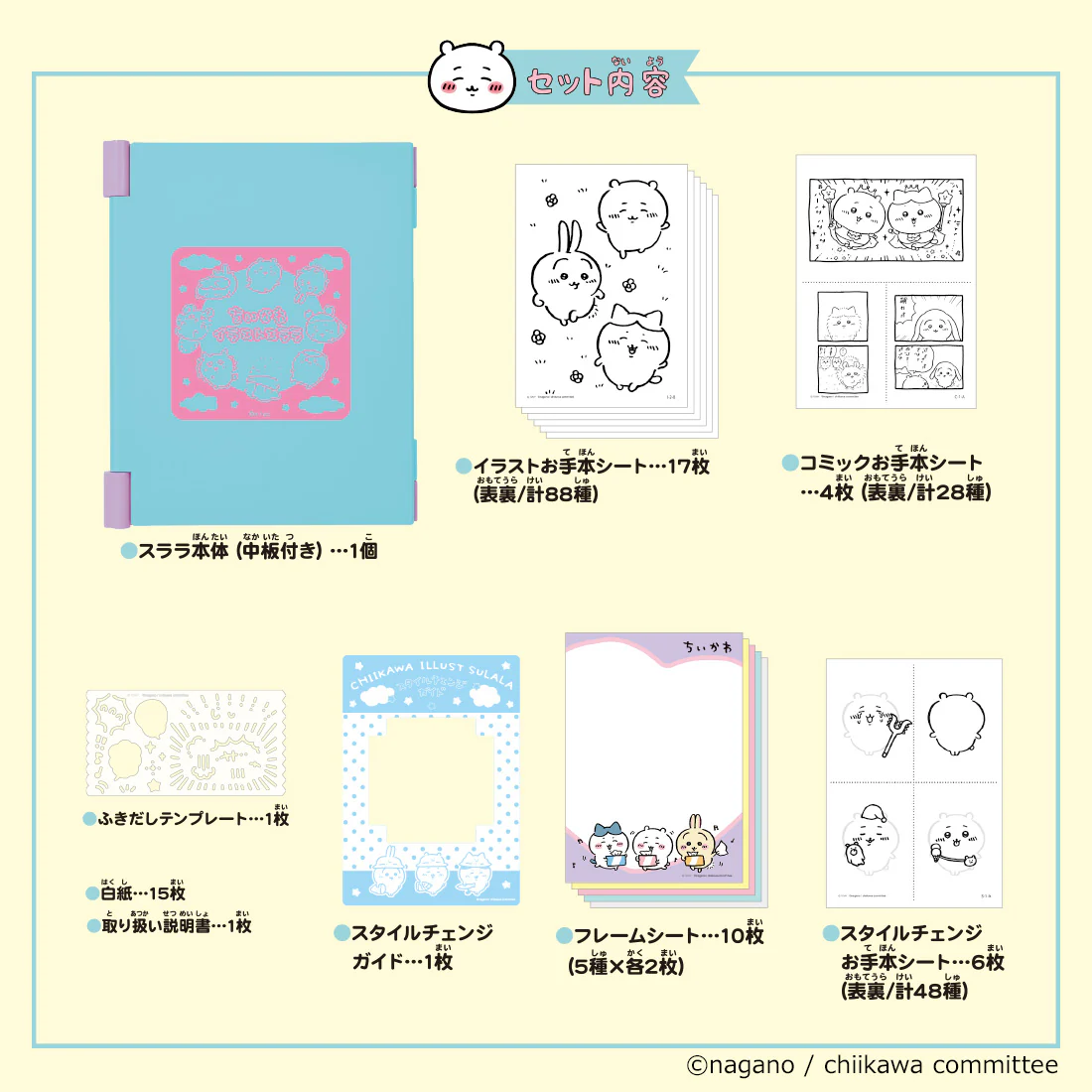 ちいかわ イラストスララ - Image 3