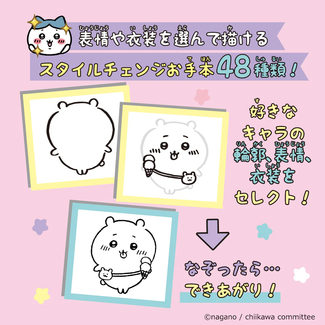 ちいかわ イラストスララ - Image 4