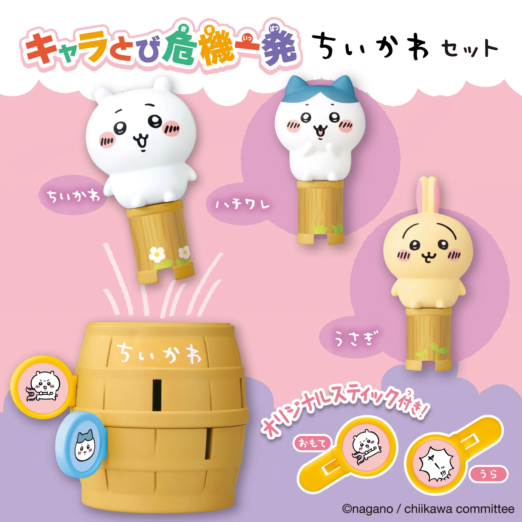 ちいかわ キャラとび危機一発 ちいかわセット - Image 2