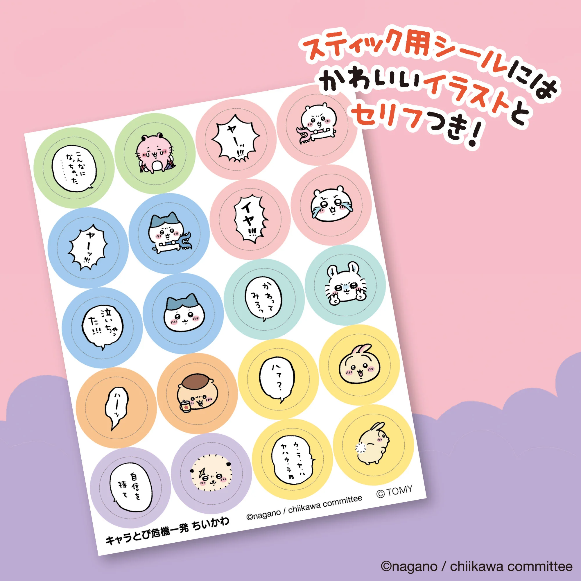 ちいかわ キャラとび危機一発 ちいかわセット - Image 4
