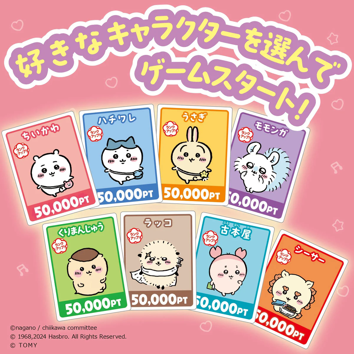 ちいかわ 人生ゲーム - Image 3