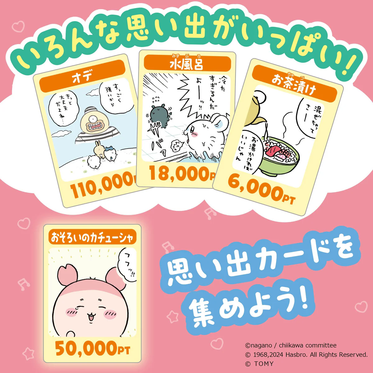 ちいかわ 人生ゲーム - Image 4