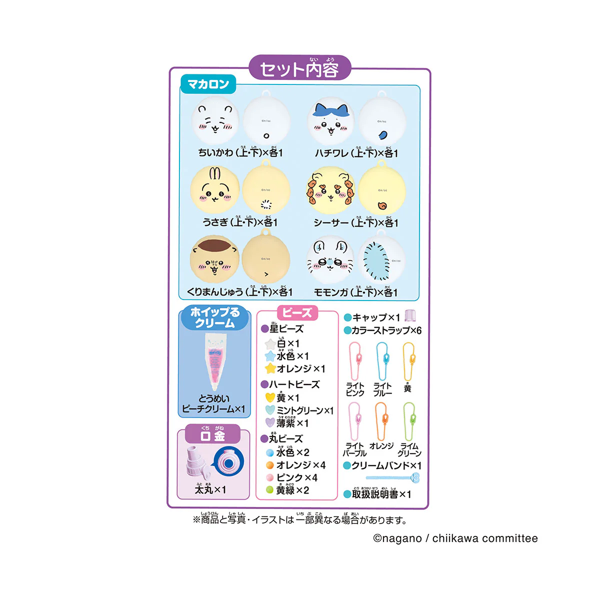 ちいかわ ホイップる マカロンセット - Image 6