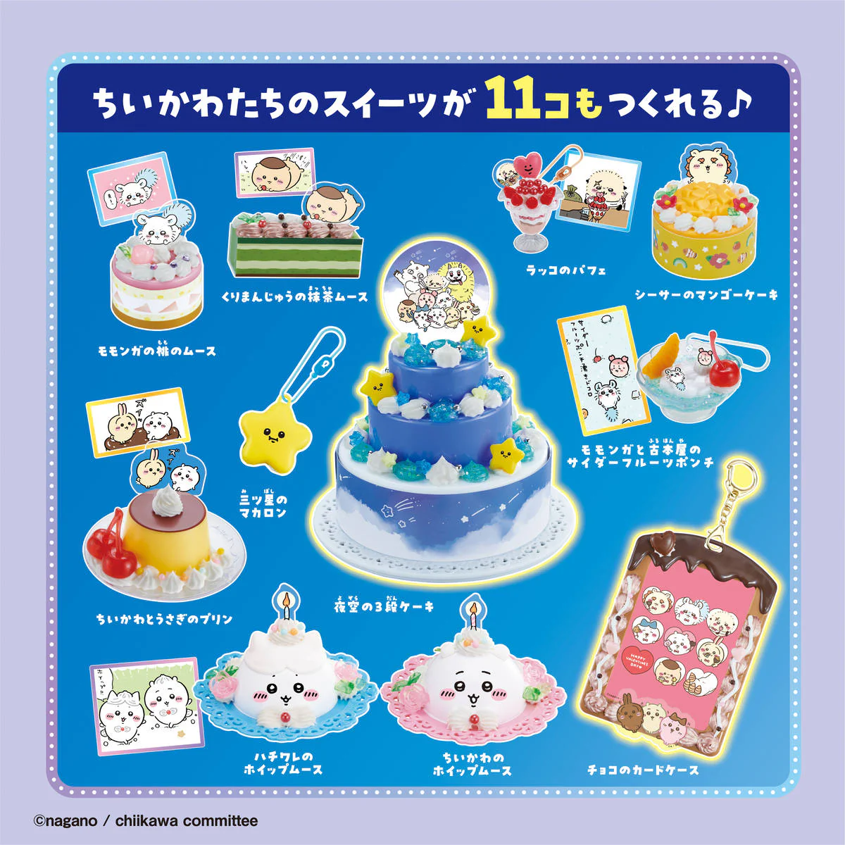 ちいかわ ホイップる きらめきスイーツDX - Image 4