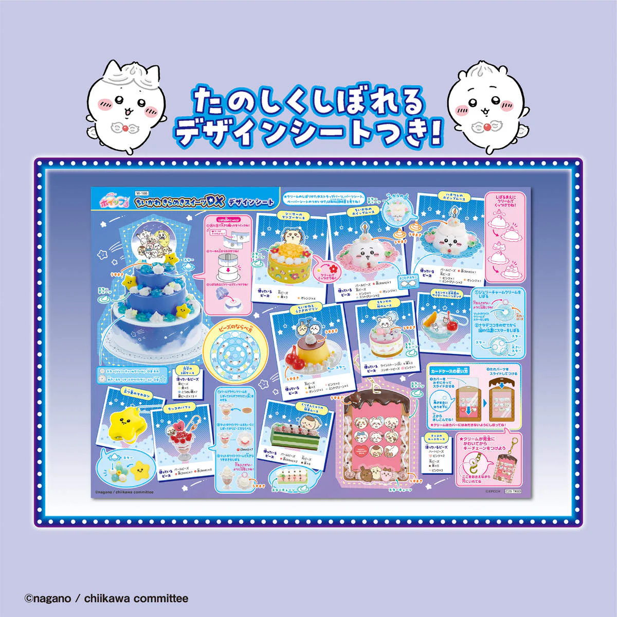 ちいかわ ホイップる きらめきスイーツDX - Image 7