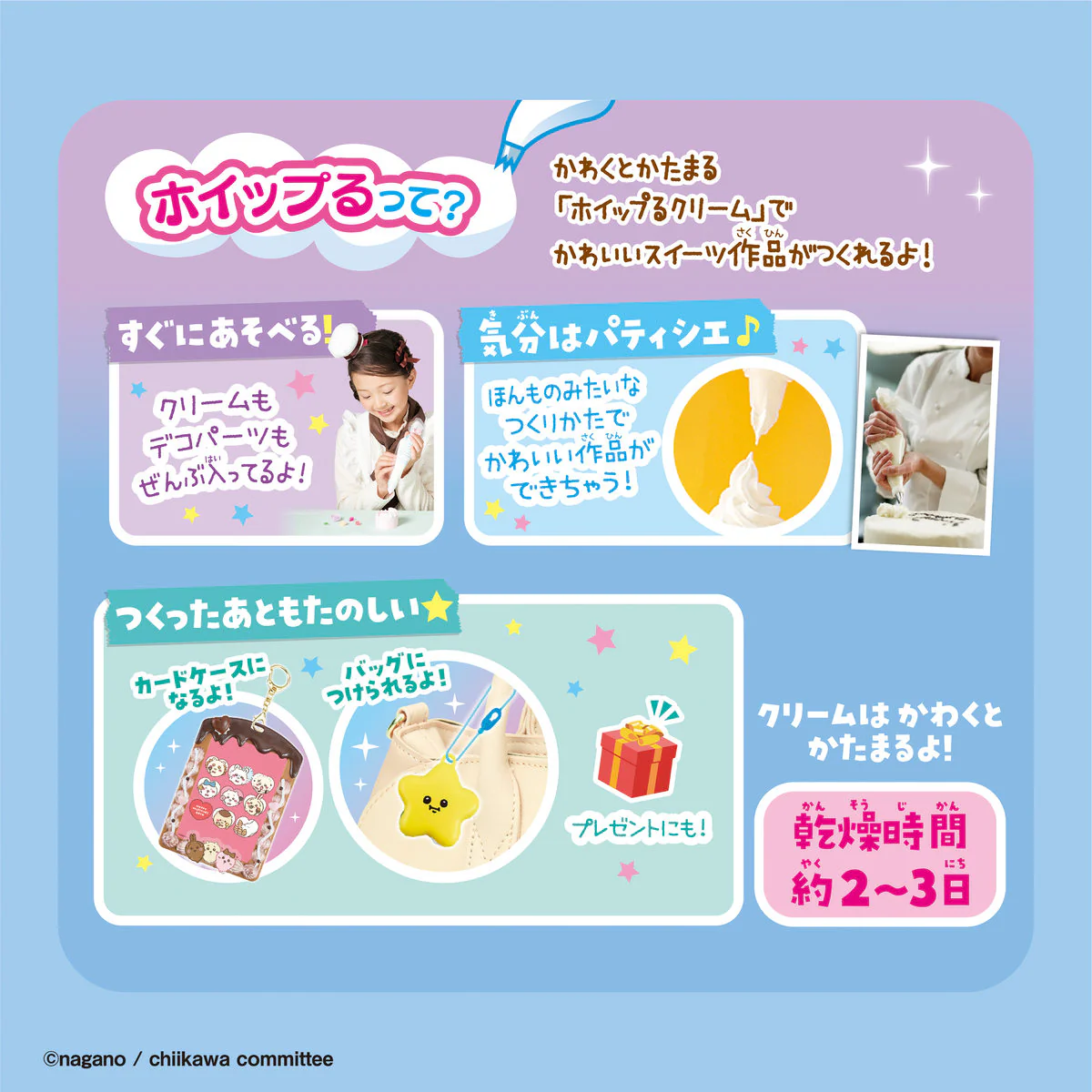 ちいかわ ホイップる きらめきスイーツDX - Image 8