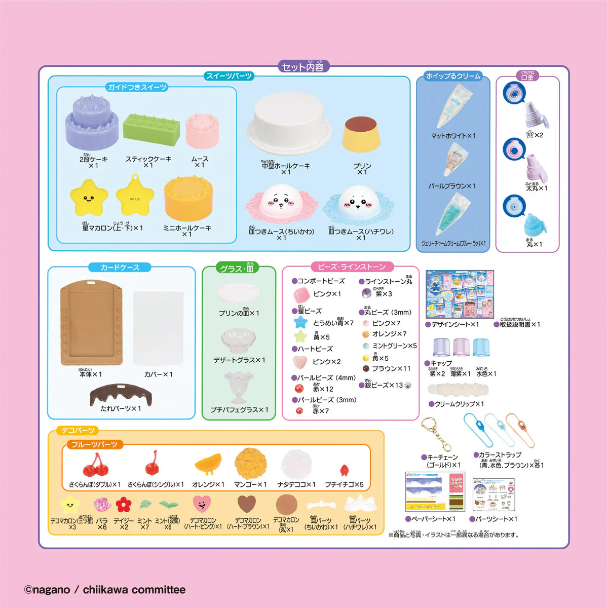 ちいかわ ホイップる きらめきスイーツDX - Image 9