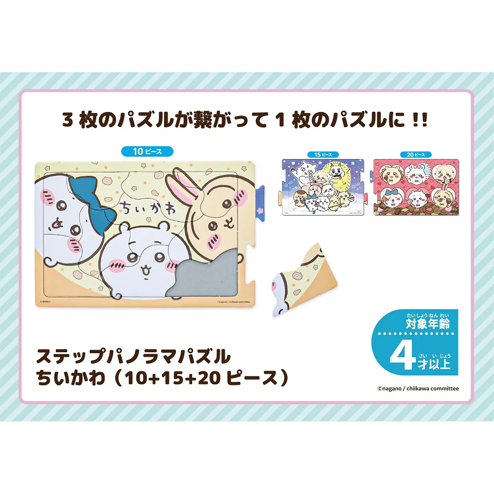 ちいかわ ステップパノラマパズル - Image 3