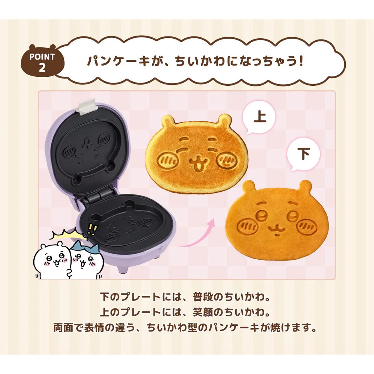 ちいかわ こんがりきゃらパンケーキメーカー（ちいかわ） - Image 5