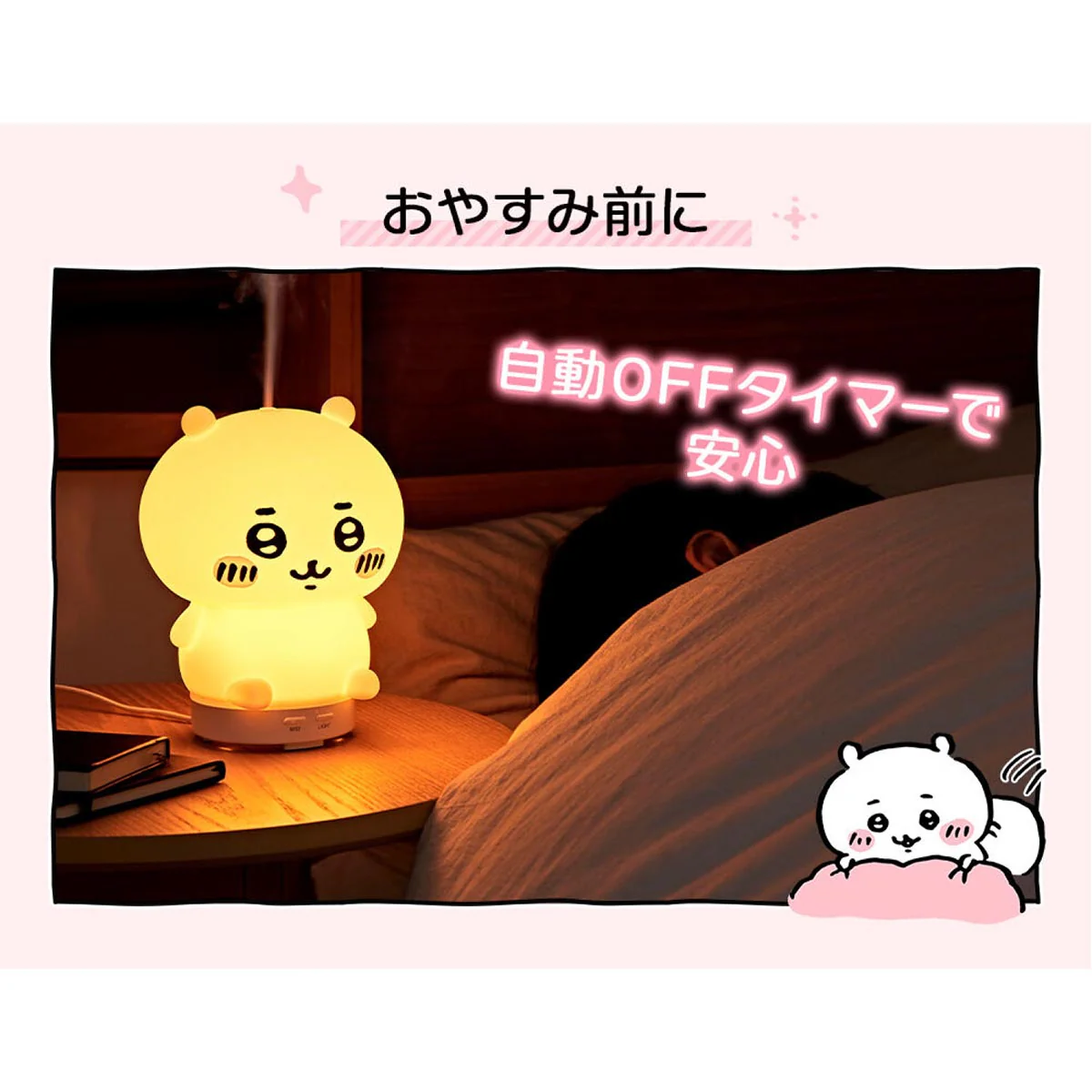 ちいかわ ルームライト加湿器（ちいかわ） - Image 5