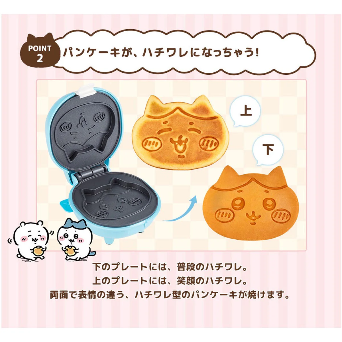 ちいかわ こんがりきゃらパンケーキメーカー（ハチワレ） - Image 5