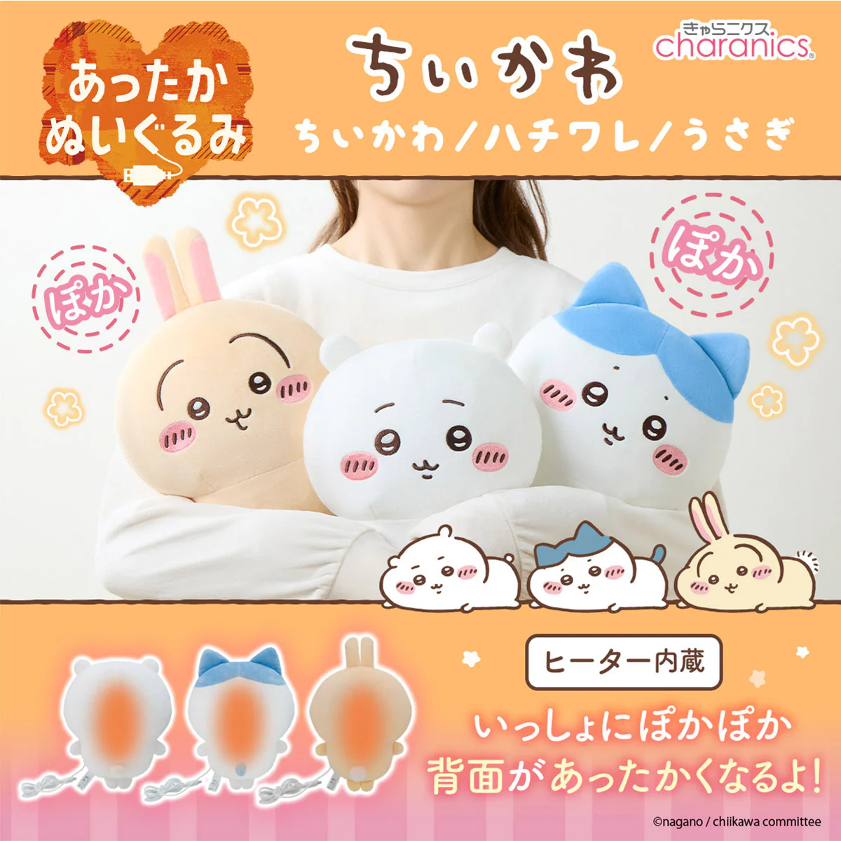 ちいかわ あったかぬいぐるみ(ちいかわ) - Image 6