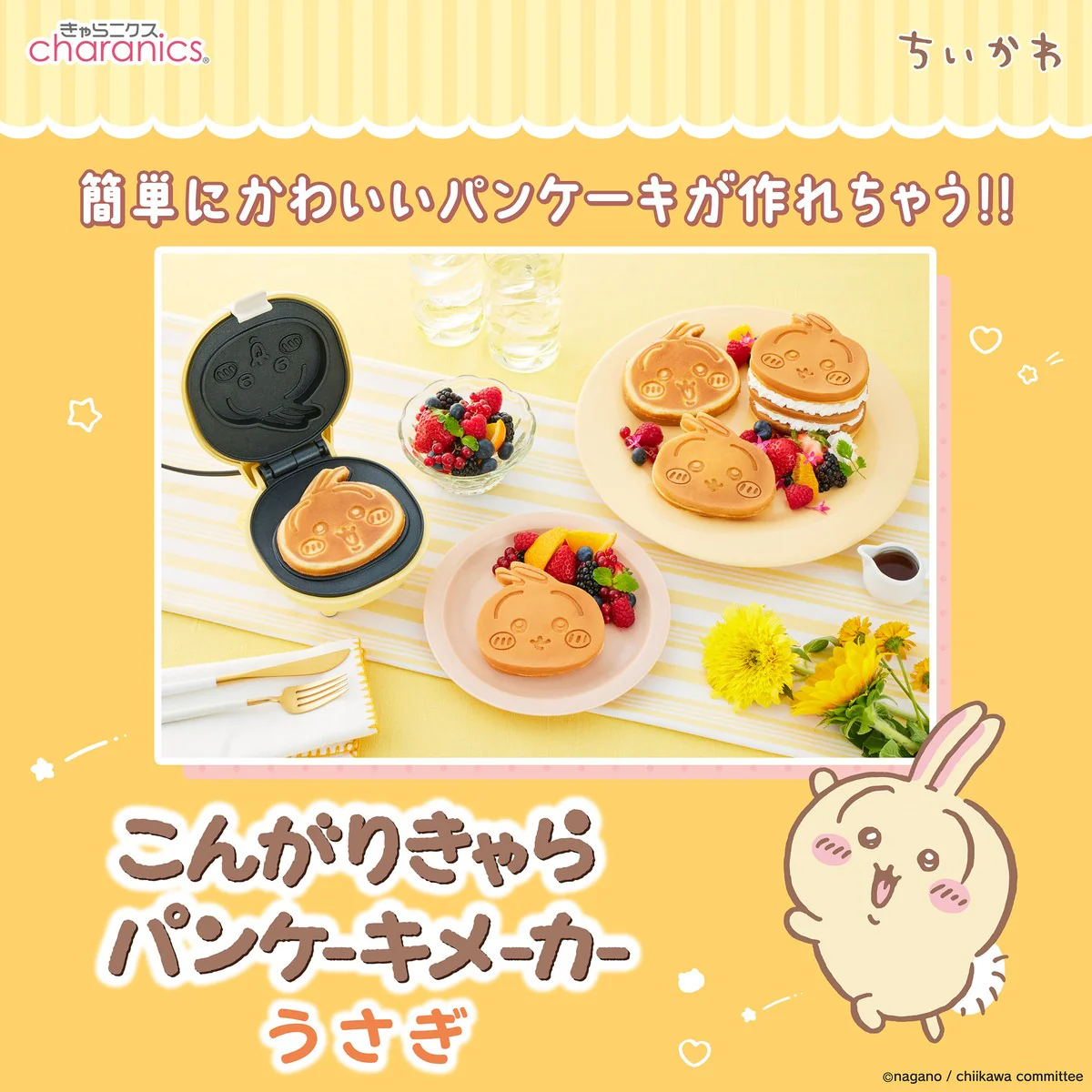 ちいかわ こんがりきゃらパンケーキメーカー（うさぎ） - Image 4
