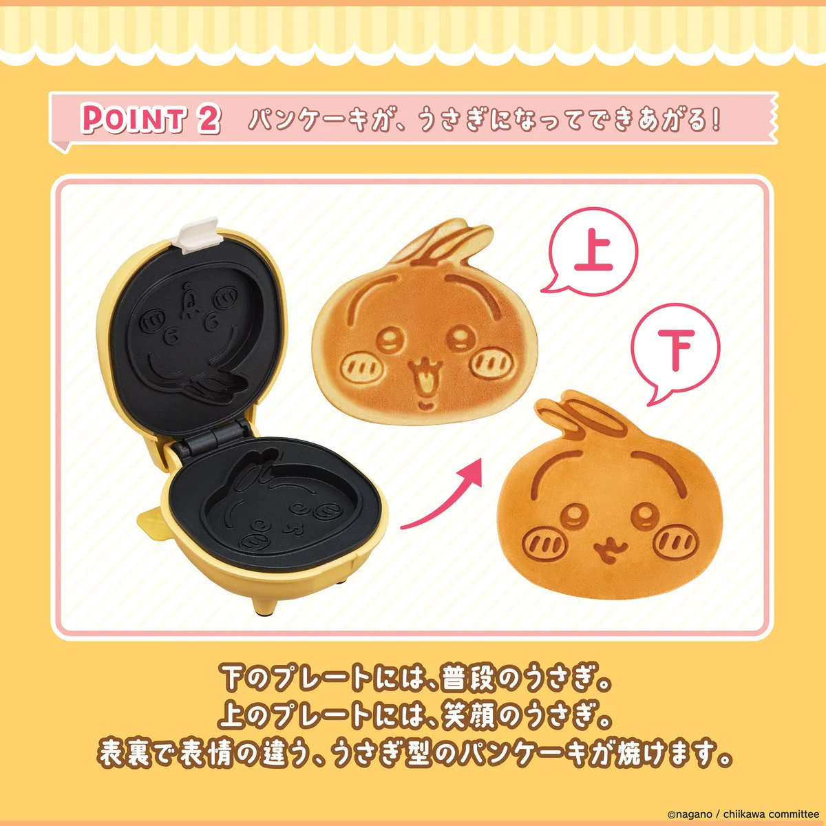 ちいかわ こんがりきゃらパンケーキメーカー（うさぎ） - Image 6