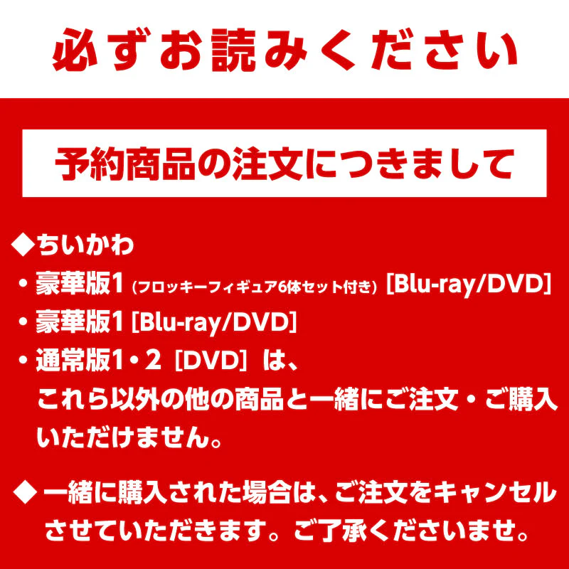 【予約】ちいかわ 豪華版1［DVD］【2023年3月上旬より順次発送予定】【通常商品と同時購入・配送希望日指定不可】【キャンペーン対象外】 - Image 6