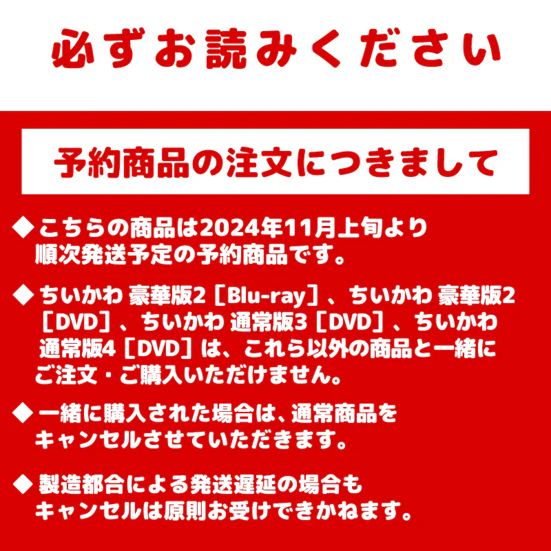 【予約】ちいかわ 通常版4［DVD］【2024年11月上旬より順次発送予定（発送延期の場合もキャンセル不可）】【通常商品と同時購入・配送希望日指定不可】【キャンペーン対象外】 - Image 6