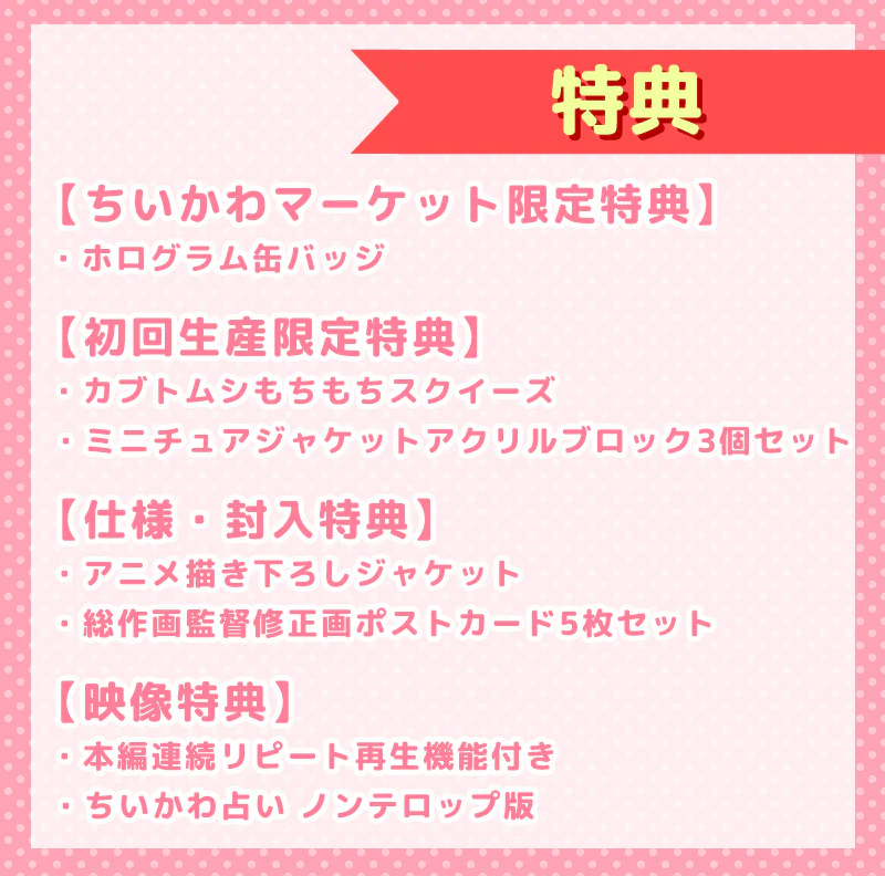 【予約】ちいかわ 豪華版3［DVD］【2025年1月上旬より順次発送予定（発送延期の場合もキャンセル不可）】【通常商品と同時購入・配送希望日指定不可】【キャンペーン対象外】 - Image 2